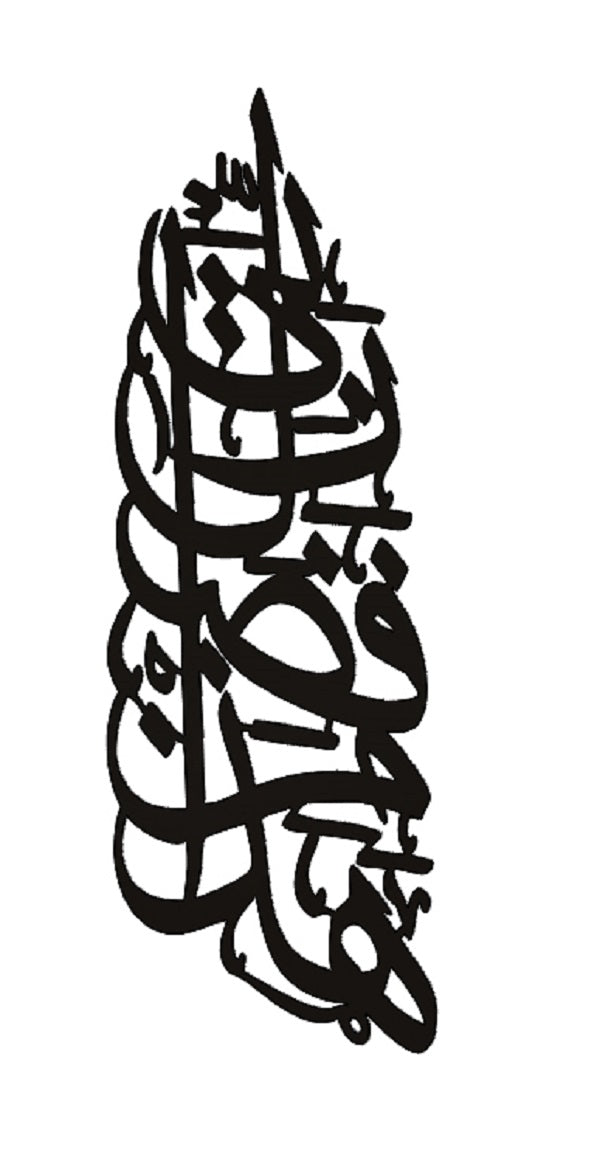 Elegant Islamic Laser Cut Wall Art - Ayatul Qursi - Satin Black Finish