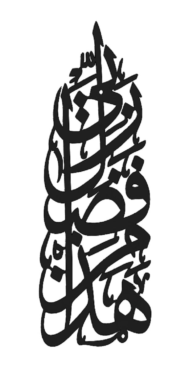 Elegant Islamic Laser Cut Wall Art - Ayatul Qursi - Satin Black Finish