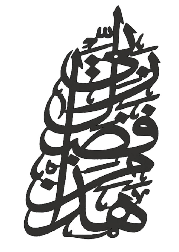 Elegant Islamic Laser Cut Wall Art - Ayatul Qursi - Satin Black Finish