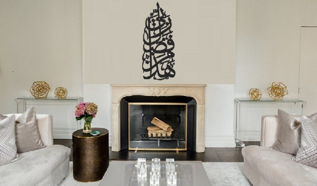Elegant Islamic Laser Cut Wall Art - Ayatul Qursi - Satin Black Finish