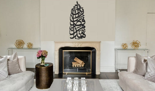 Elegant Islamic Laser Cut Wall Art - Ayatul Qursi - Satin Black Finish
